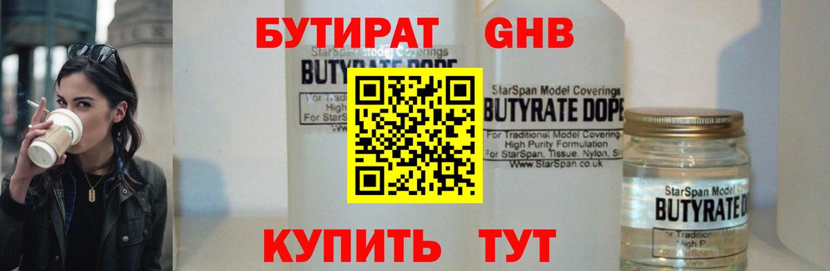 Барабинск  БУТИРАТ BDO 33%  Вход с VPN 