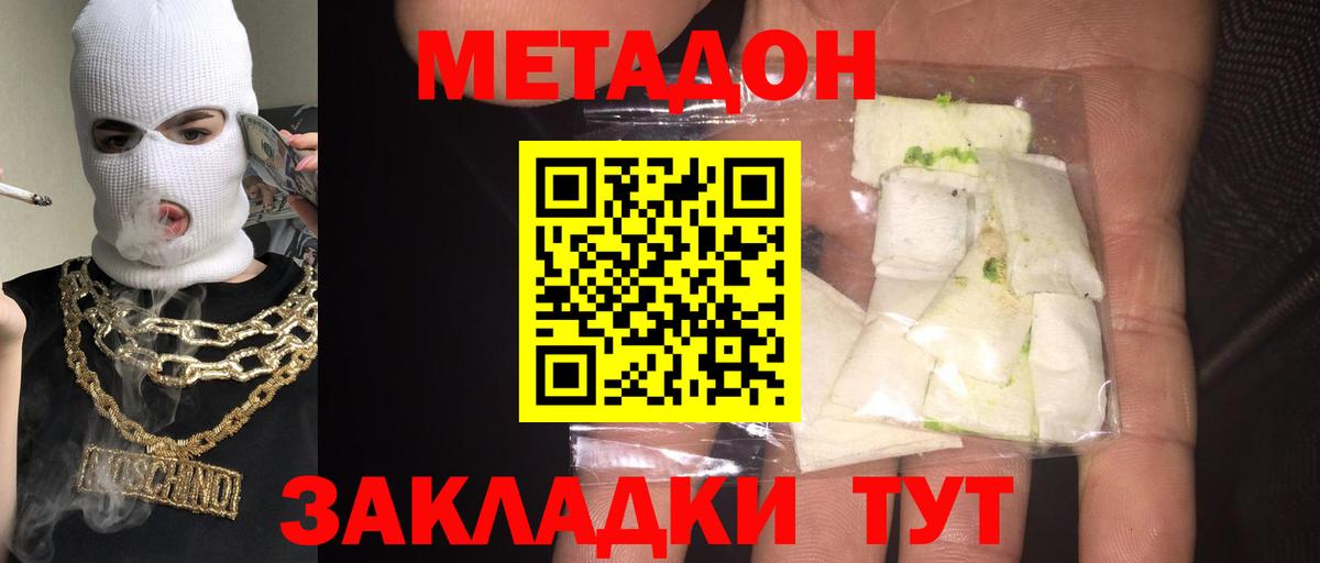 Метадон VHQ Барабинск